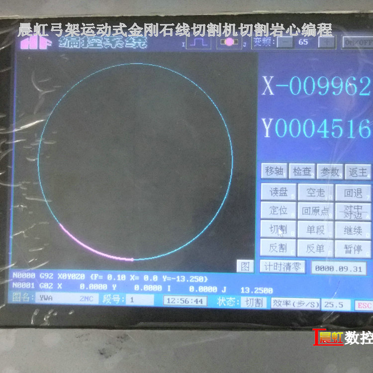 晨虹弓架运动式金刚石线切割机切割岩心